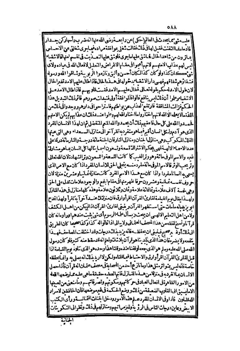 futmak.com - الصفحة 588 - من الجزء الثاني من طبعة بولاق الثانية